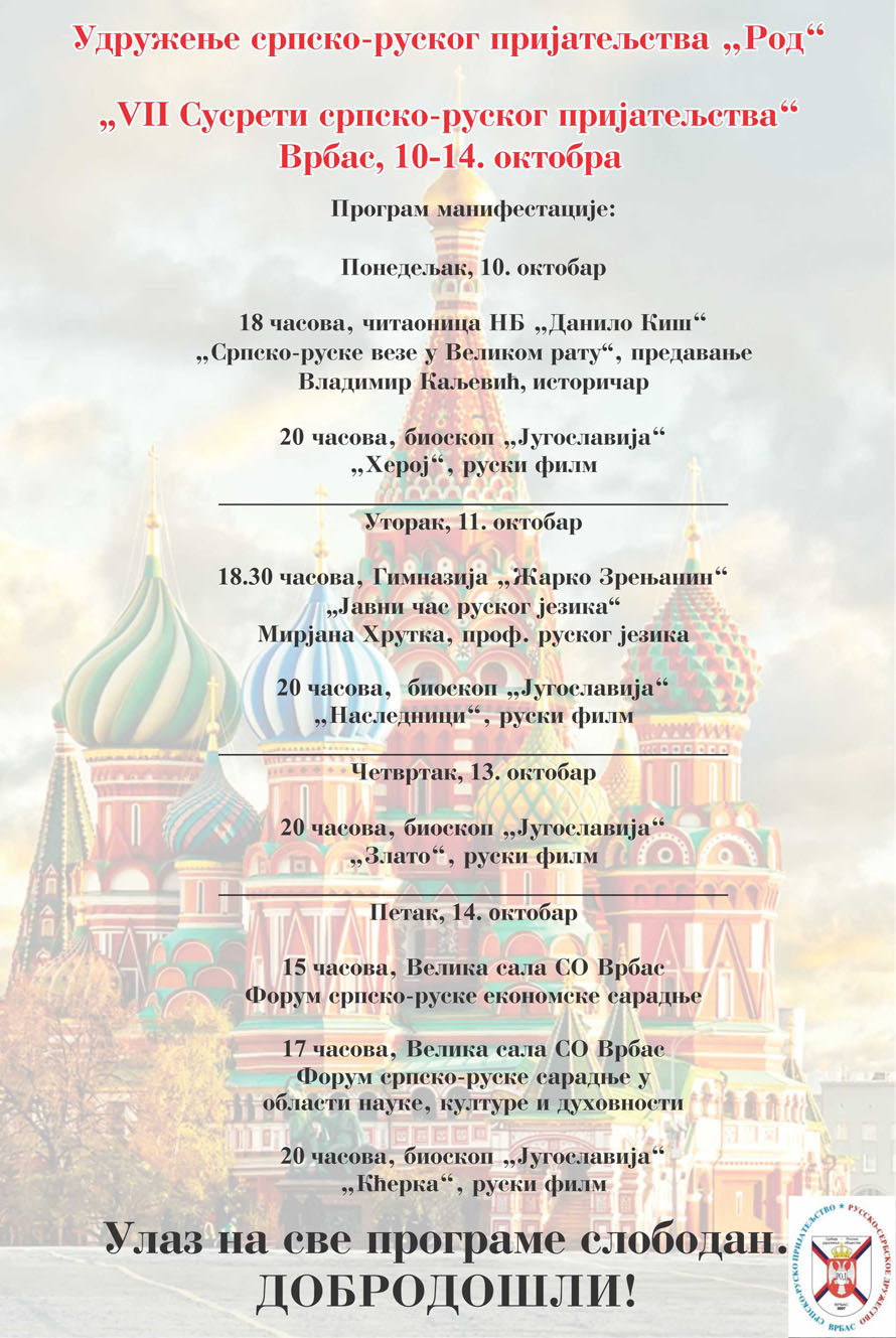 udruzenje-rod-plakat-1